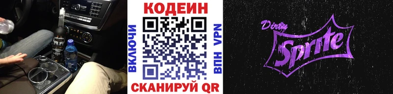 Кодеиновый сироп Lean Purple Drank  Бирюсинск 